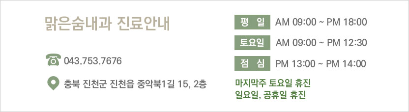 진료안내 평일 08:30 ~ 18:00 토요일 08:00 ~ 14:00 점심시간 13:00 ~ 14:00 일요일, 공휴일 휴진